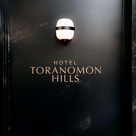 Hotel Toranomon Hills Tokio Buitenkant foto